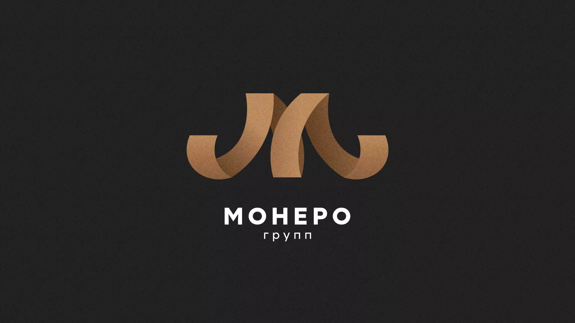 Разработка логотипа для компании «Монеро групп» в Белоусово